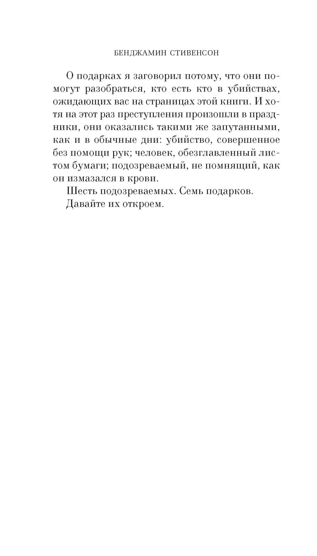 В Рождество у каждого свой секрет