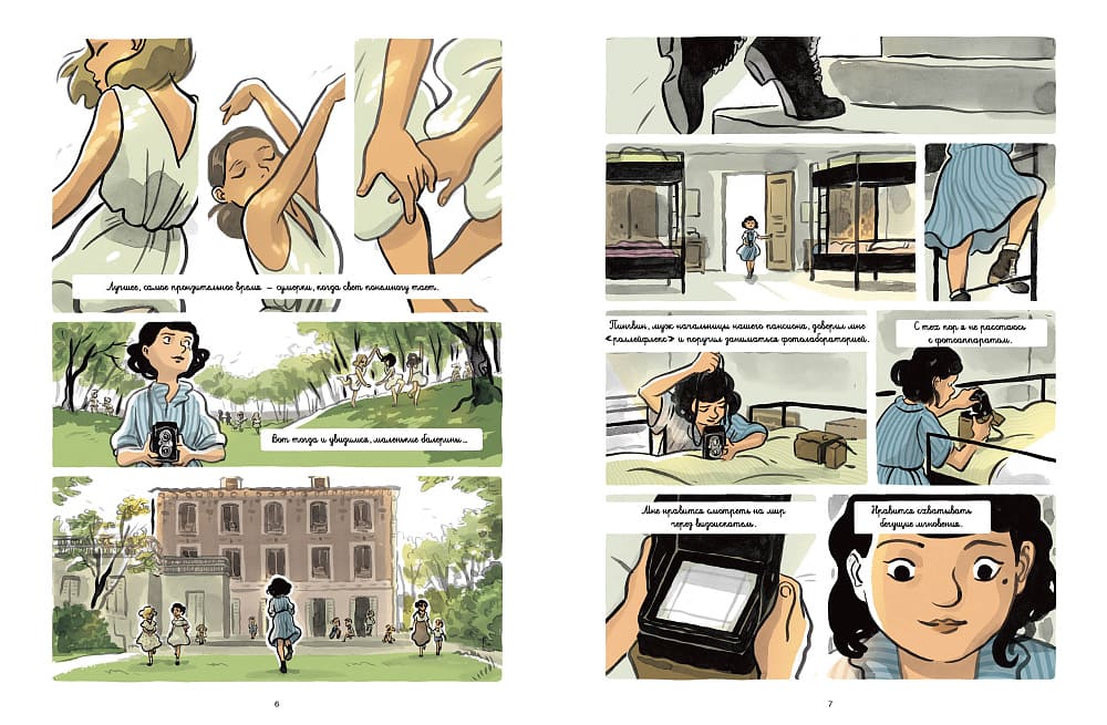 Война Катрин. Графический роман.