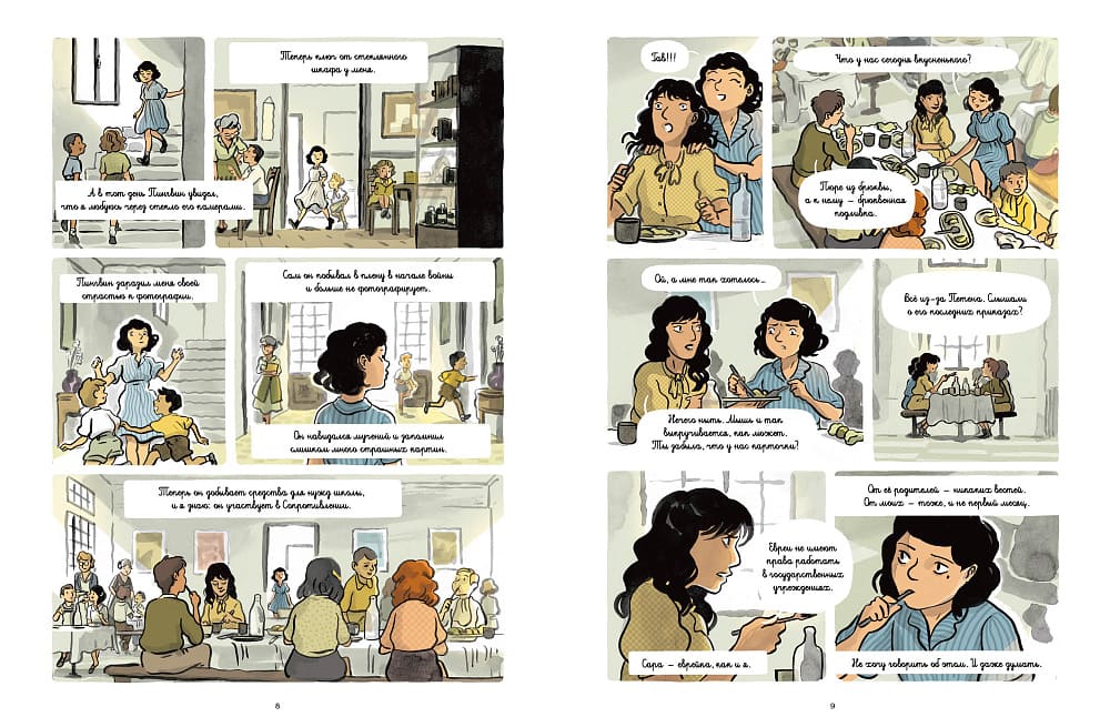 Война Катрин. Графический роман.