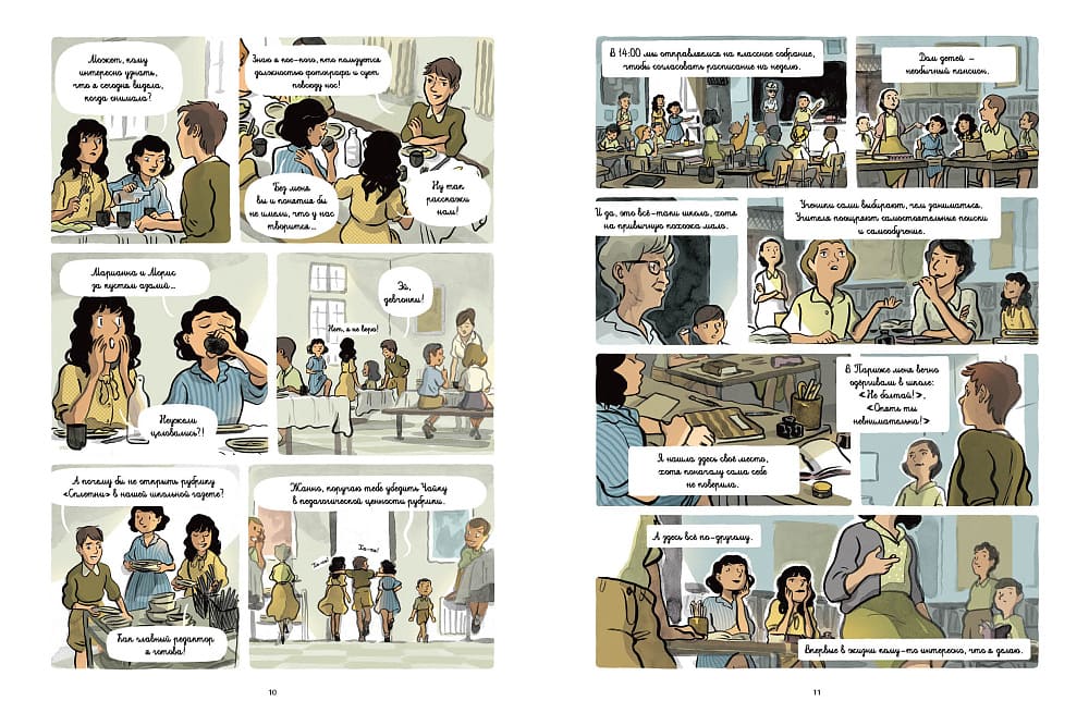 Война Катрин. Графический роман.