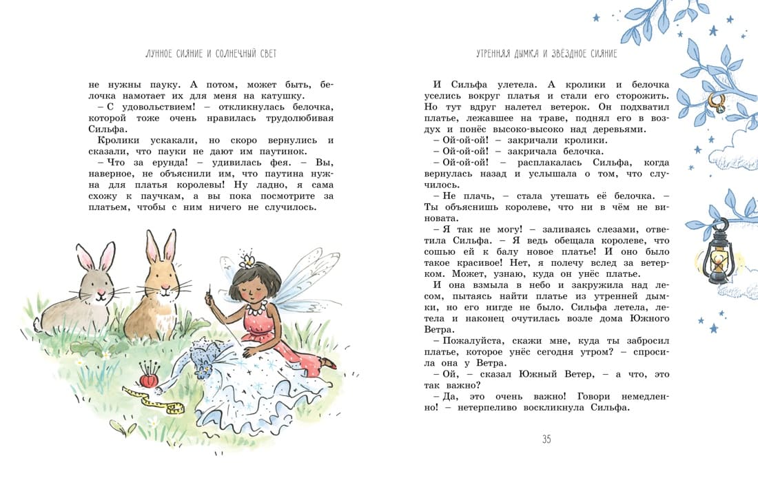 Волшебные сказки на ночь