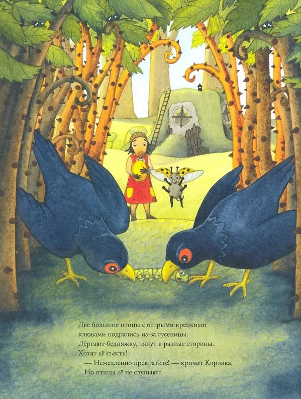 Жужа и Коровка спасают малютку