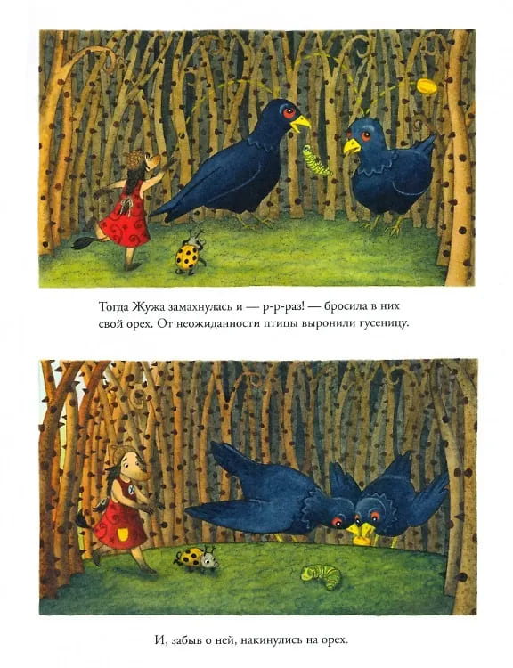 Жужа и Коровка спасают малютку