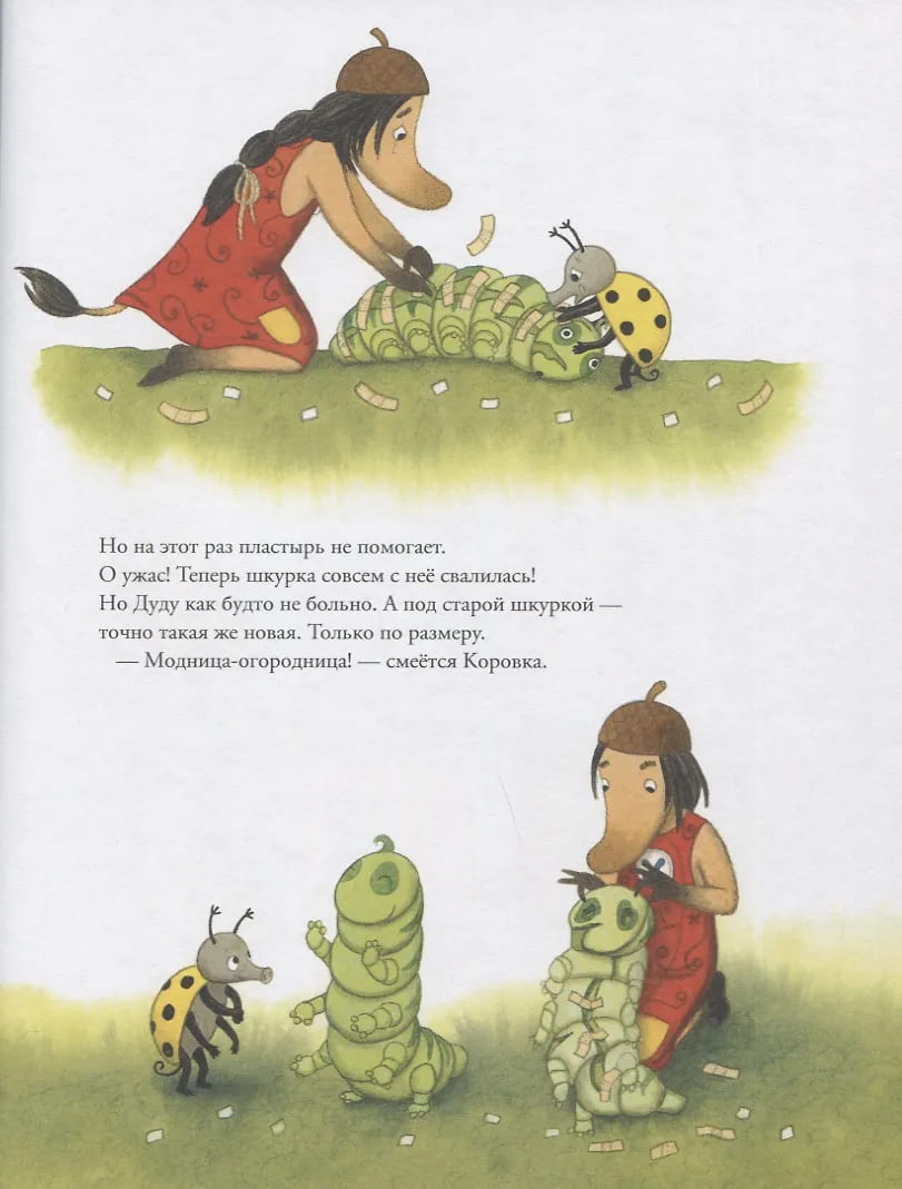 Жужа и Коровка спасают малютку