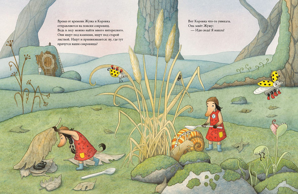 Жужино сокровище