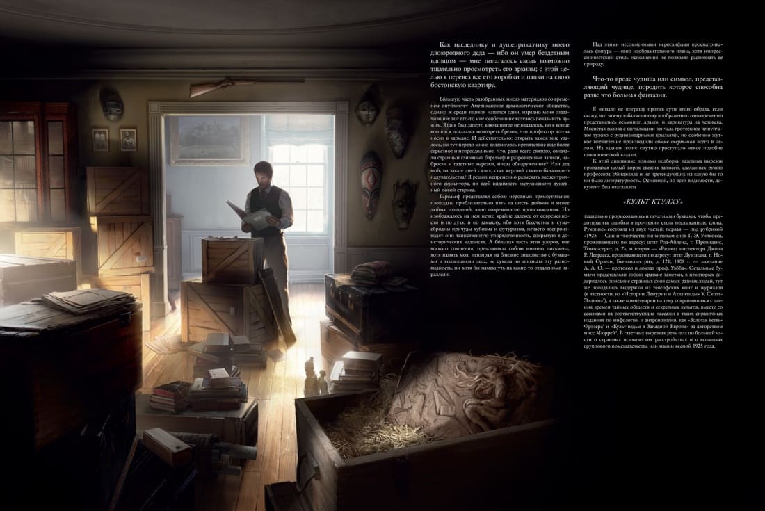 Зов Ктулху. Подарочное издание