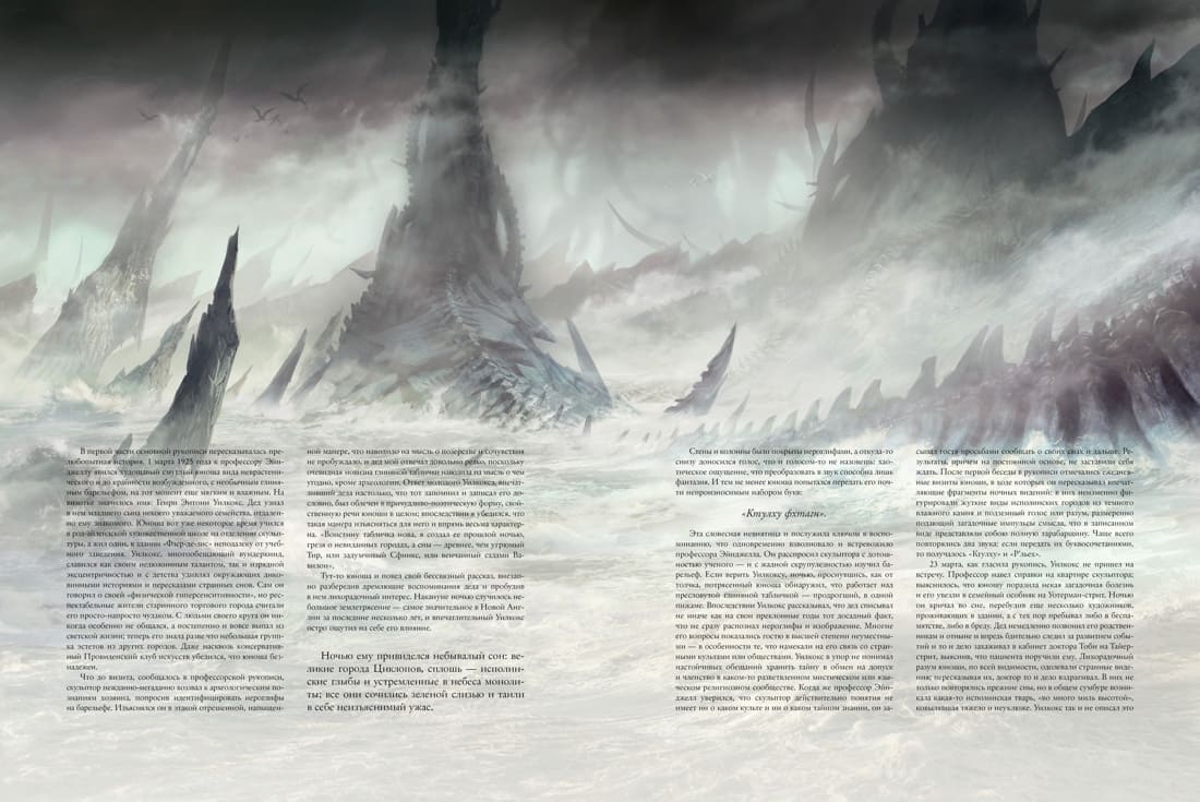 Зов Ктулху. Подарочное издание