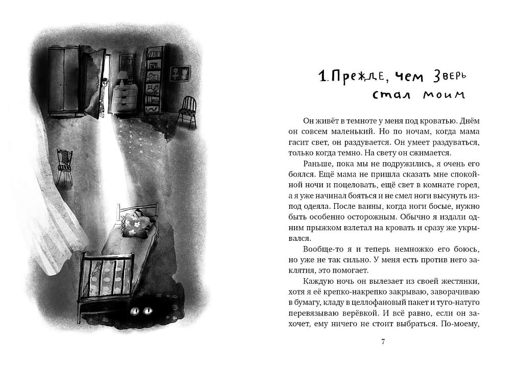 Зверь из темноты