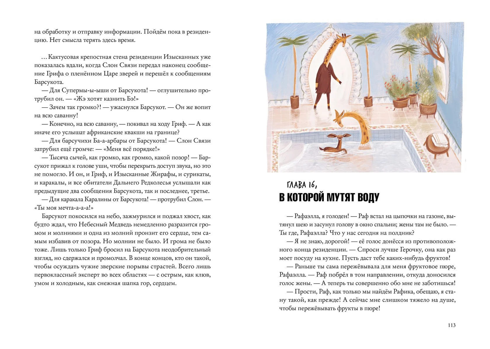 Зверский детектив. Книга 5. Боги Манго