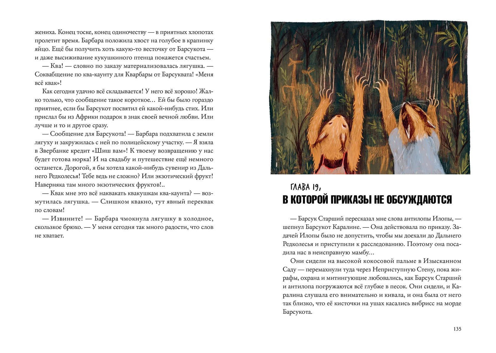 Зверский детектив. Книга 5. Боги Манго