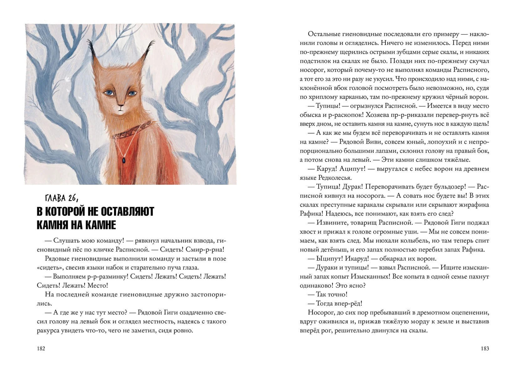 Зверский детектив. Книга 5. Боги Манго