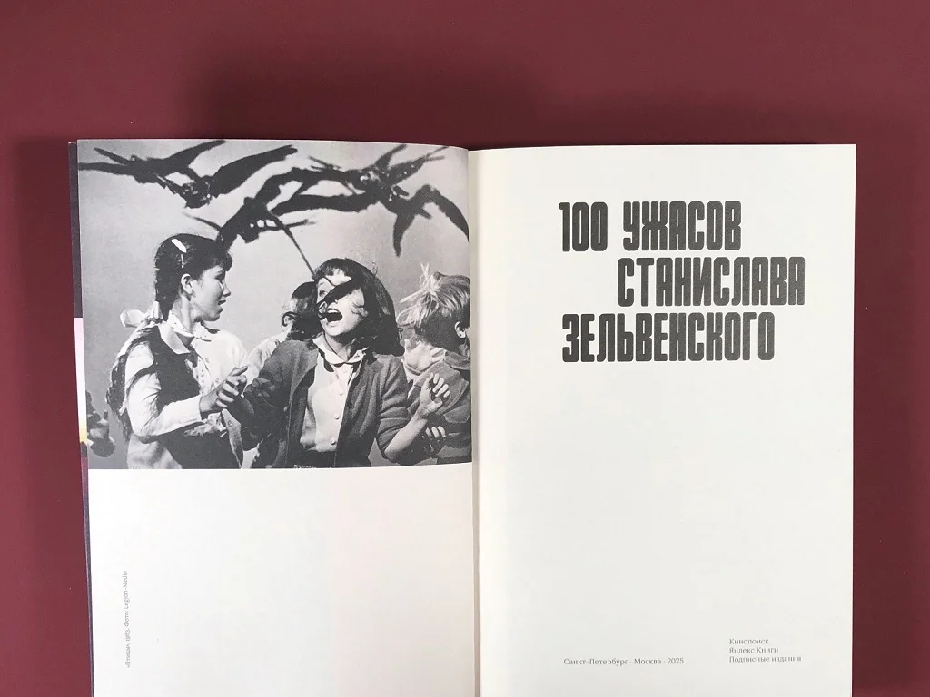 100 ужасов Станислава Зельвенского