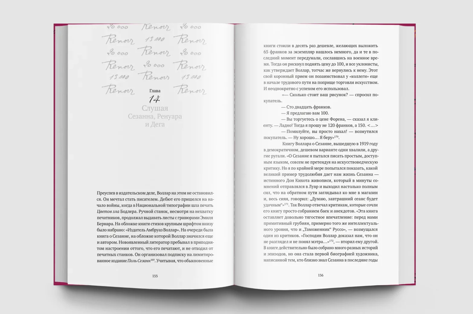 Амбруаз Воллар. Открыватель талантов