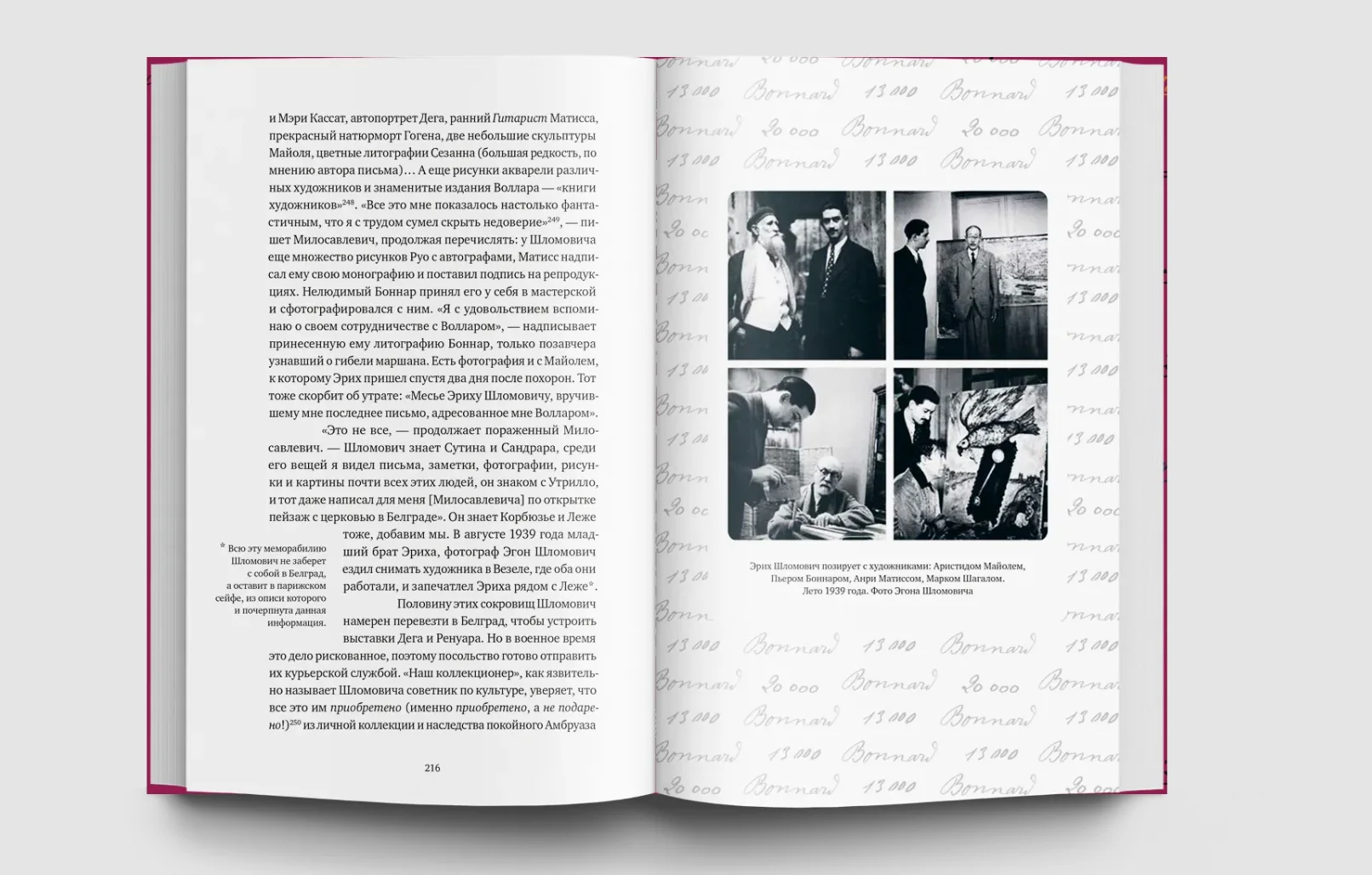 Амбруаз Воллар. Открыватель талантов