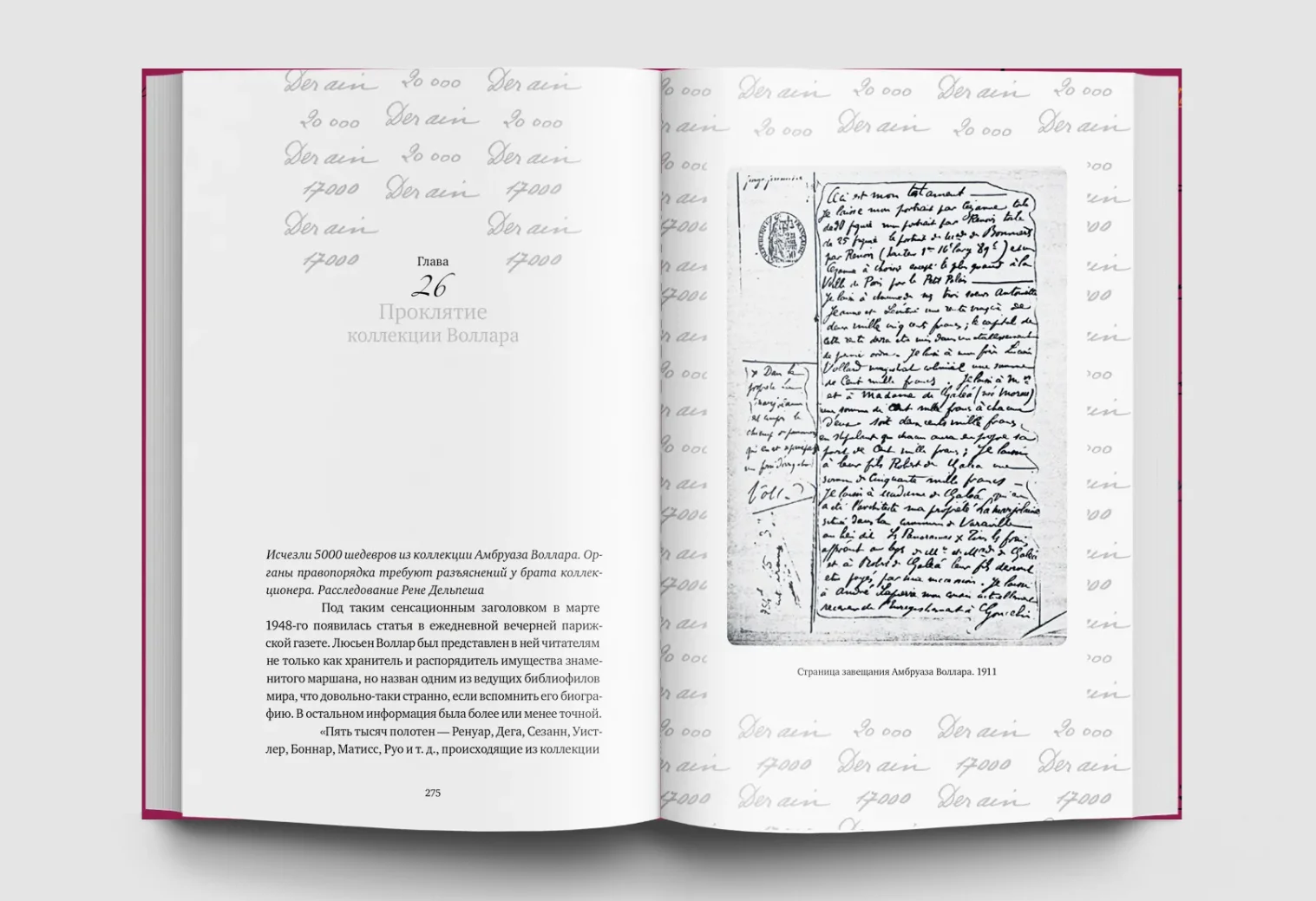 Амбруаз Воллар. Открыватель талантов