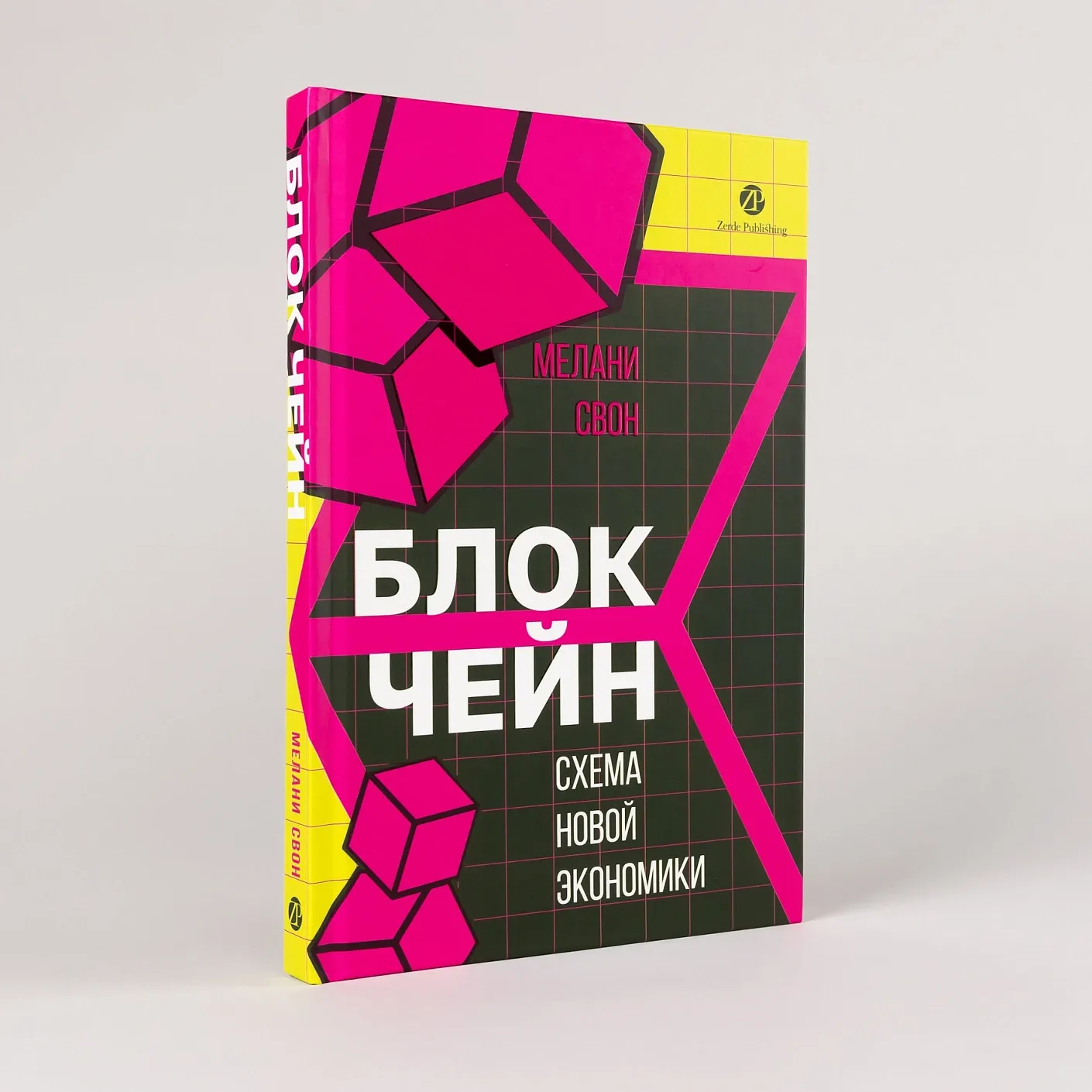 Блокчейн: схема новой экономики