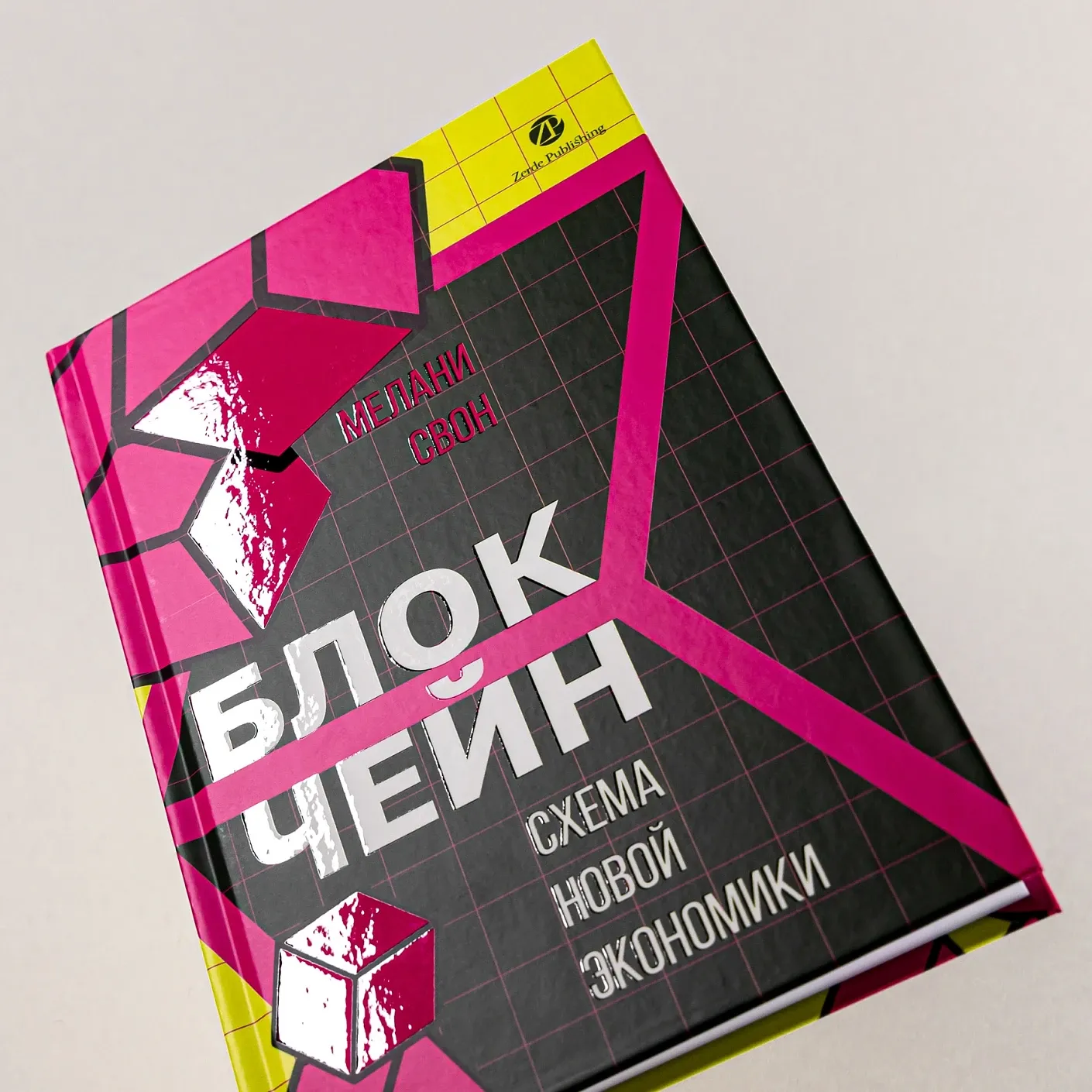 Блокчейн: схема новой экономики