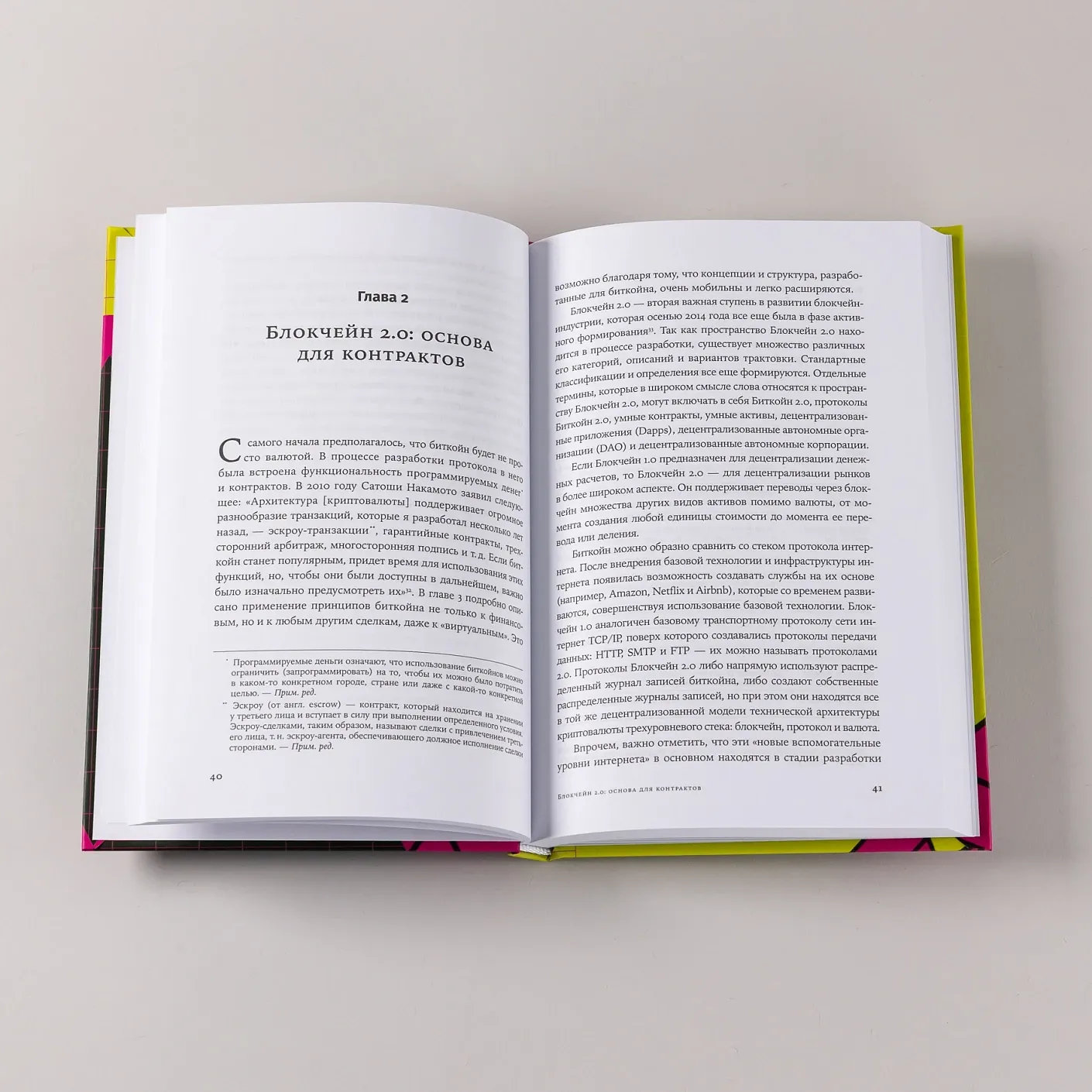 Блокчейн: схема новой экономики