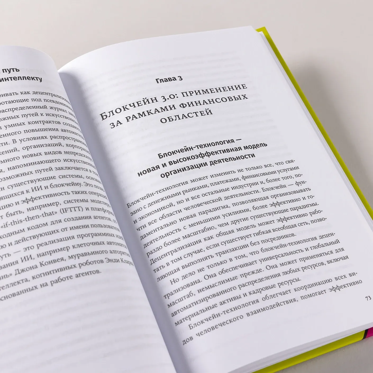 Блокчейн: схема новой экономики