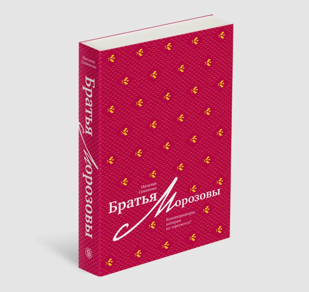 Братья Морозовы. Коллекционеры, которые не торгуются?