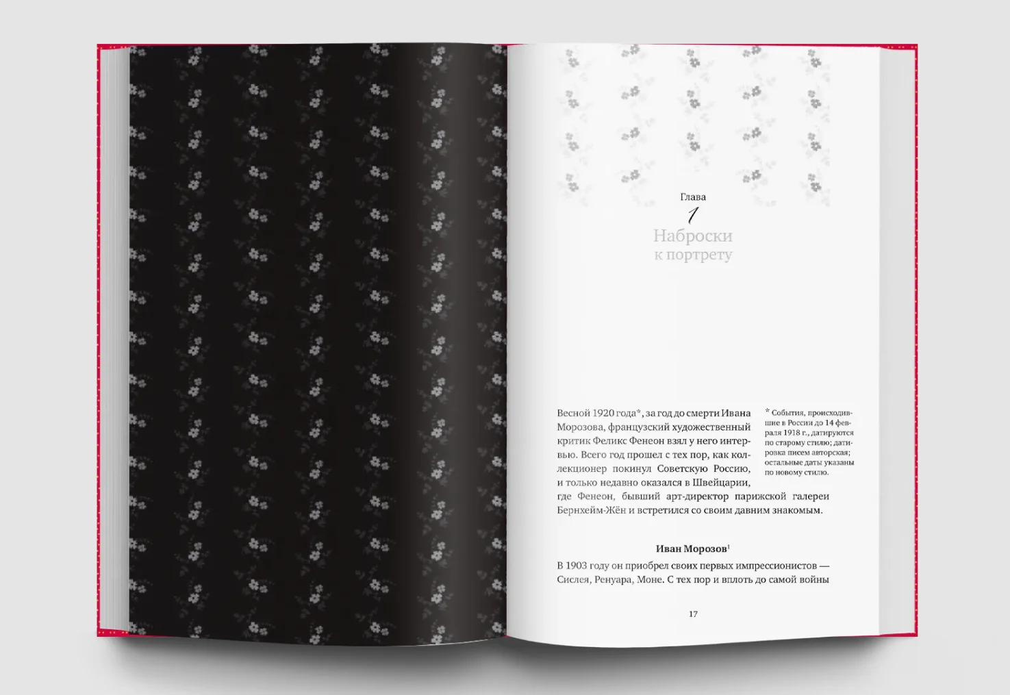 Братья Морозовы. Коллекционеры, которые не торгуются?