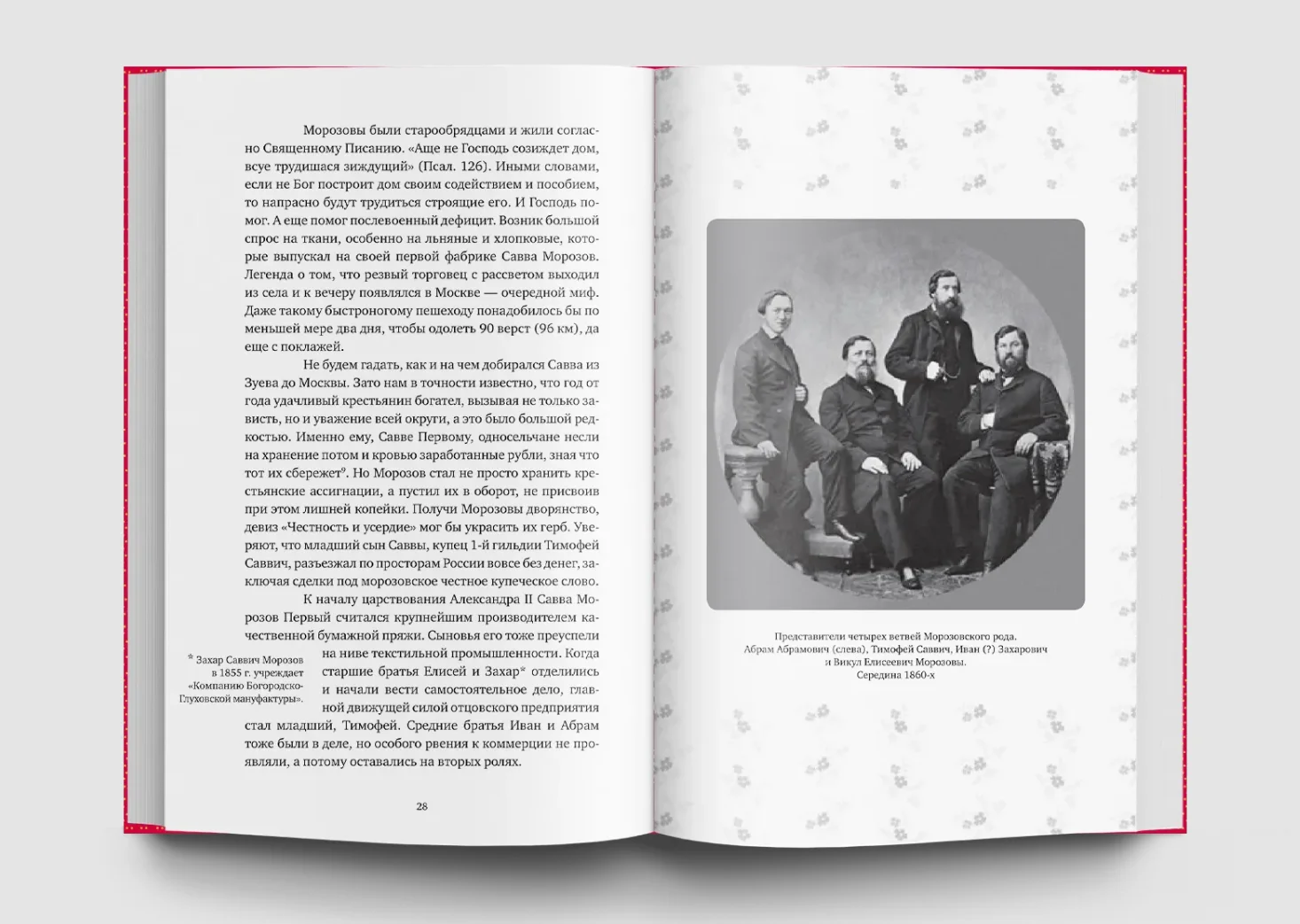 Братья Морозовы. Коллекционеры, которые не торгуются?