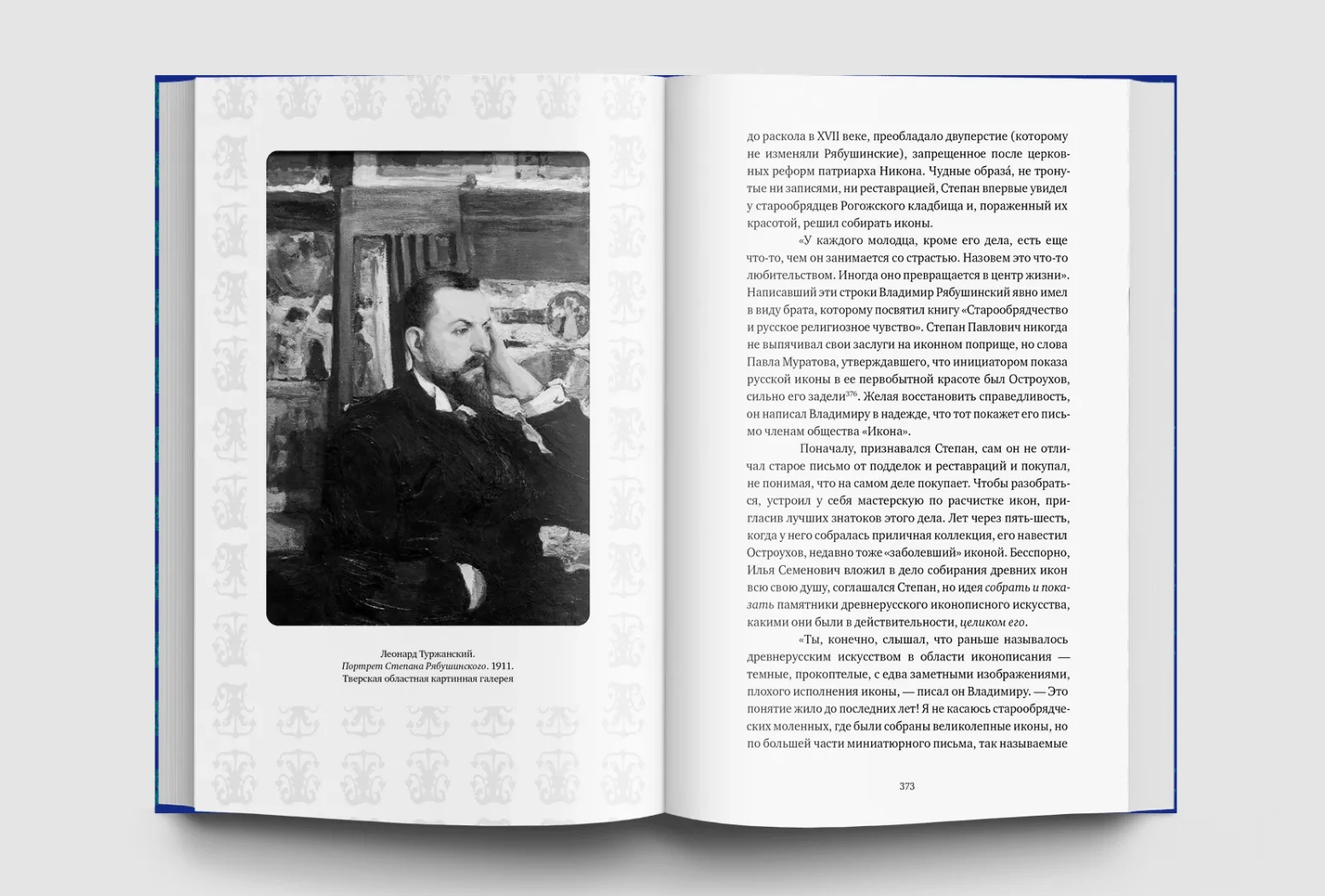 Братья Рябушинские: из миллионщиков в старьевщики