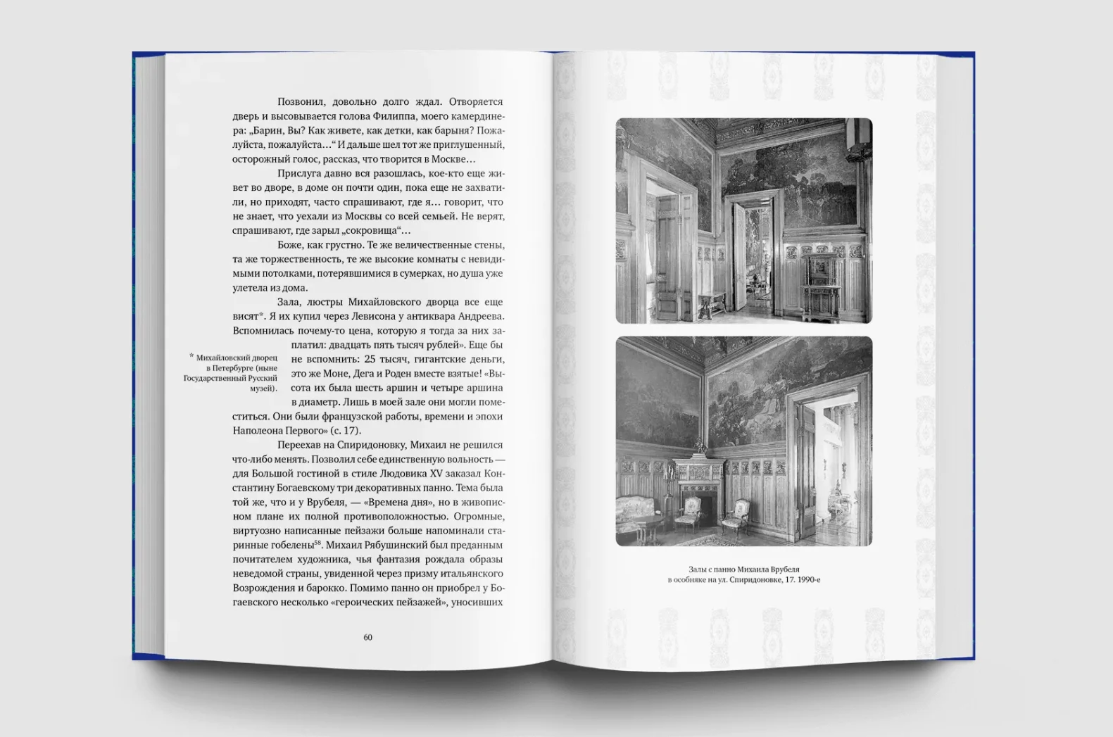 Братья Рябушинские: из миллионщиков в старьевщики