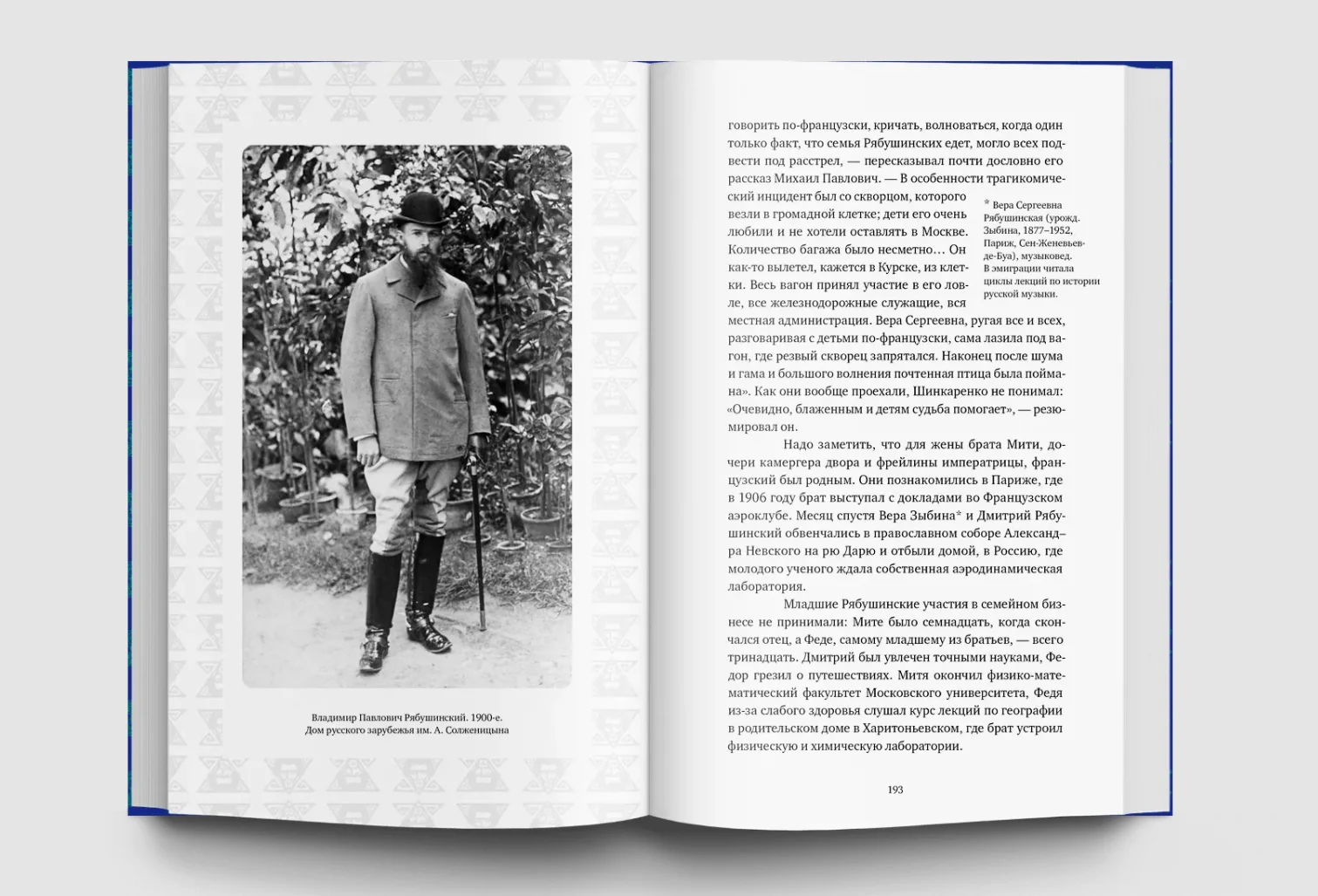 Братья Рябушинские: из миллионщиков в старьевщики