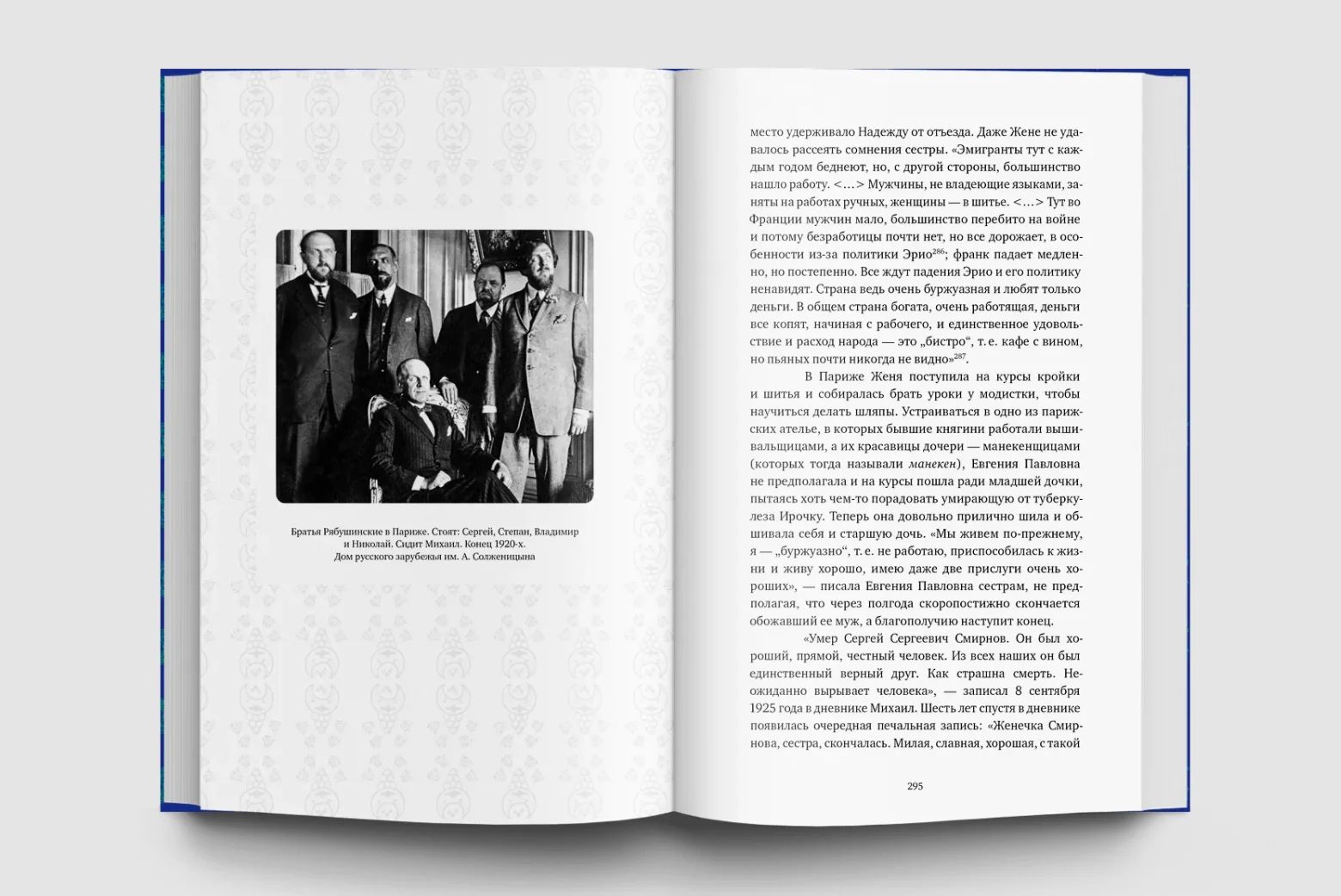 Братья Рябушинские: из миллионщиков в старьевщики