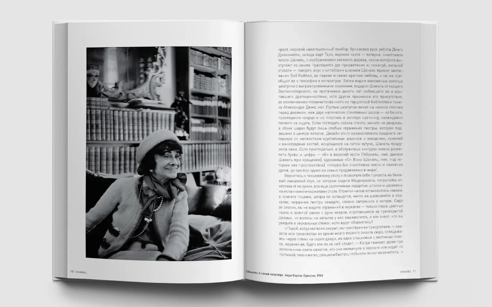 Coco Chanel: легенда и жизнь