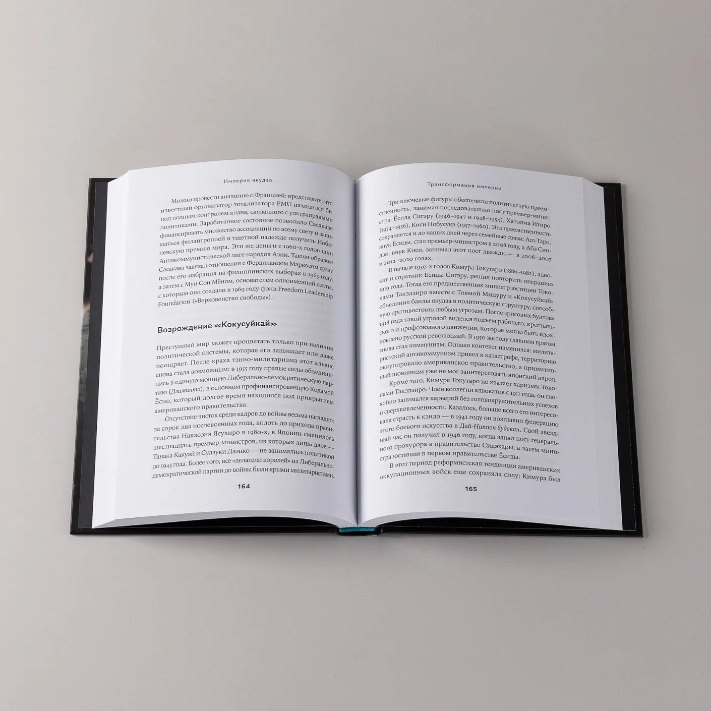 Империя якудза: Организованная преступность и национализм в Японии