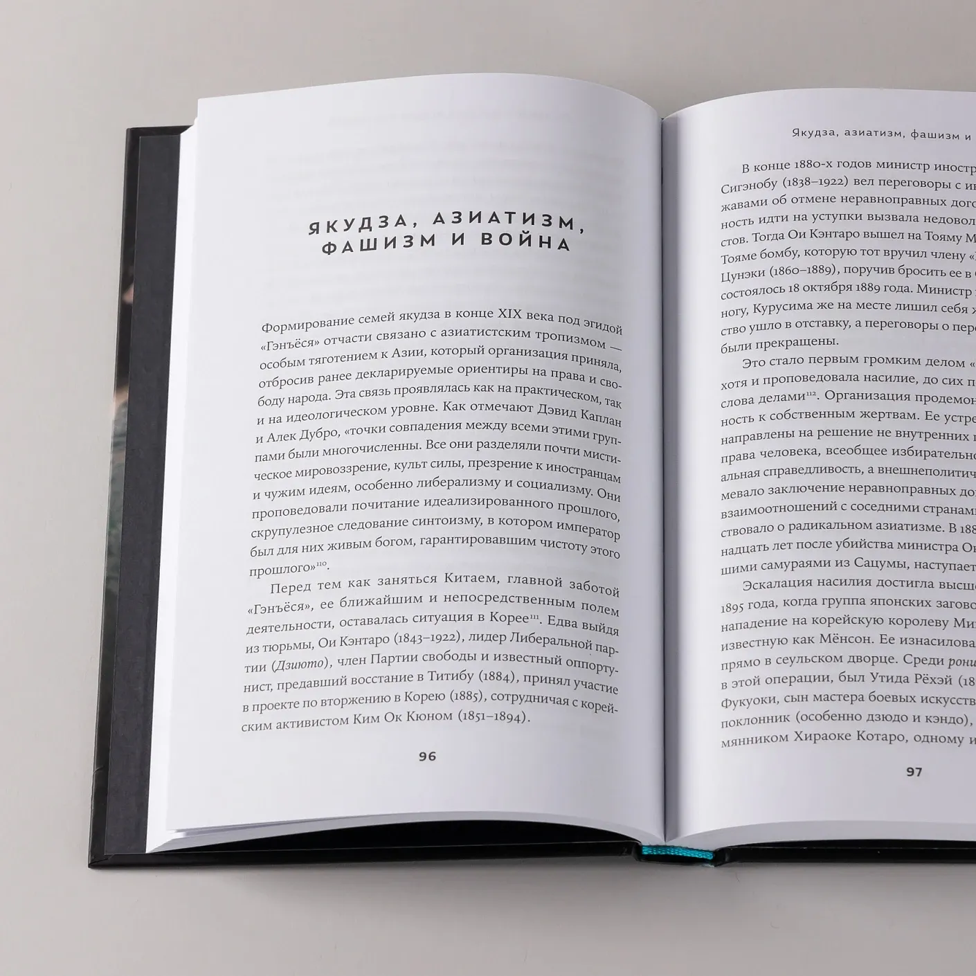 Империя якудза: Организованная преступность и национализм в Японии