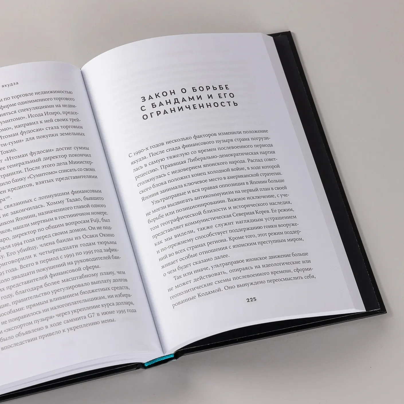 Империя якудза: Организованная преступность и национализм в Японии