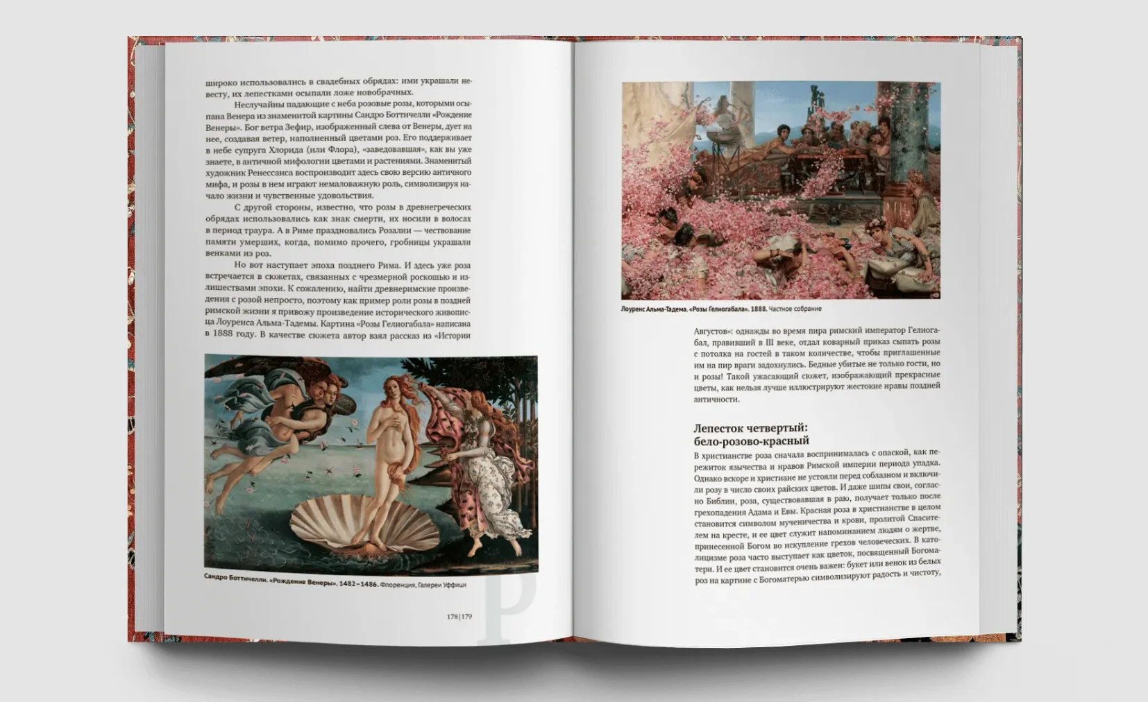 Искусство и флора. От Аканта до Яблони