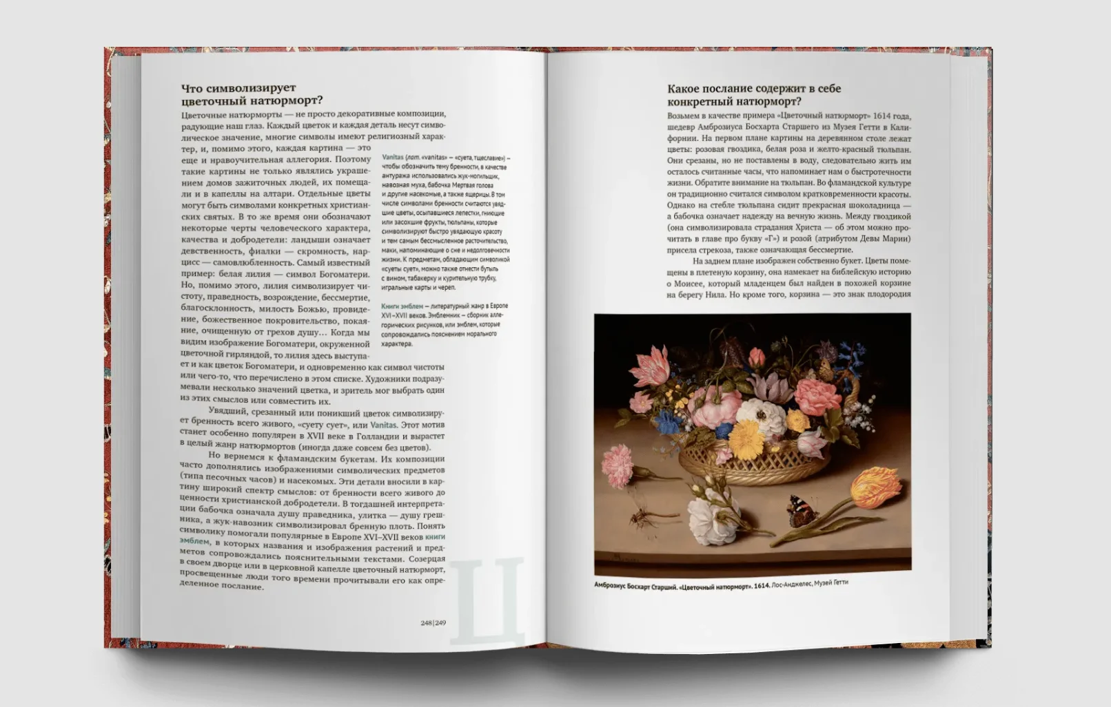 Искусство и флора. От Аканта до Яблони