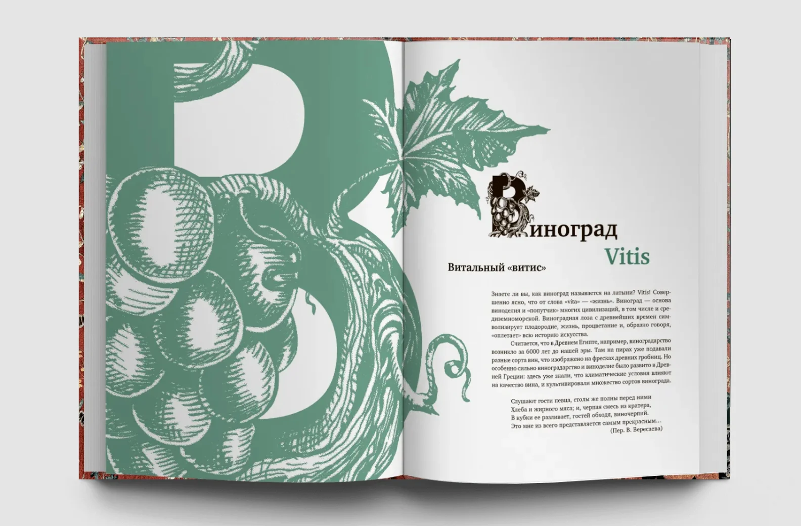 Искусство и флора. От Аканта до Яблони