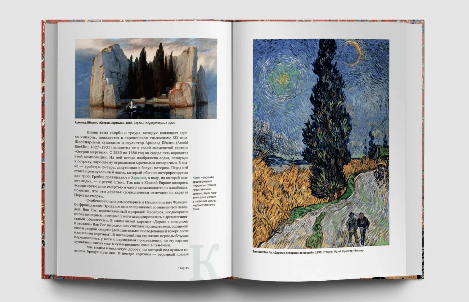 Искусство и флора. От Аканта до Яблони