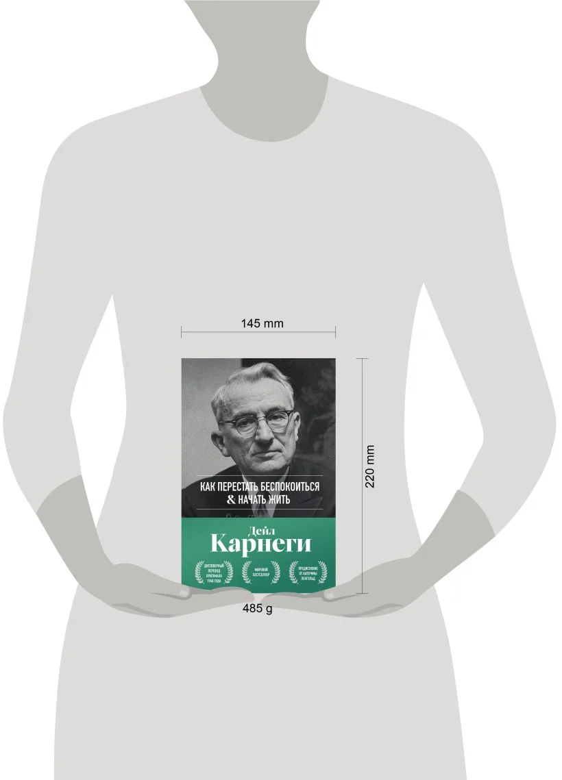 Как перестать беспокоиться и начать жить
