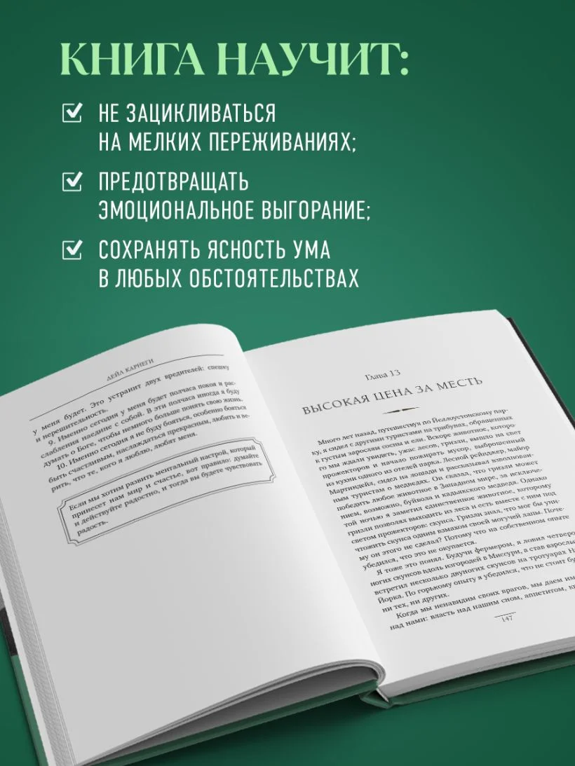 Как перестать беспокоиться и начать жить