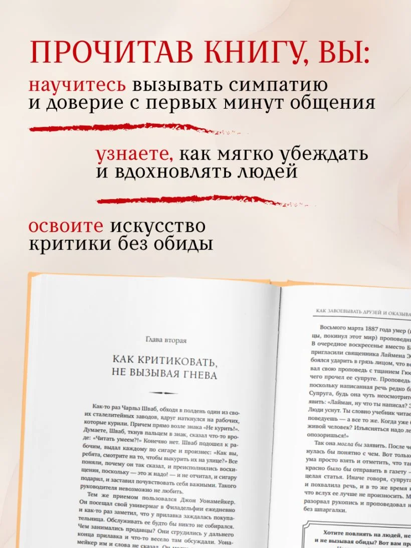 Как завоёвывать друзей и оказывать влияние на людей