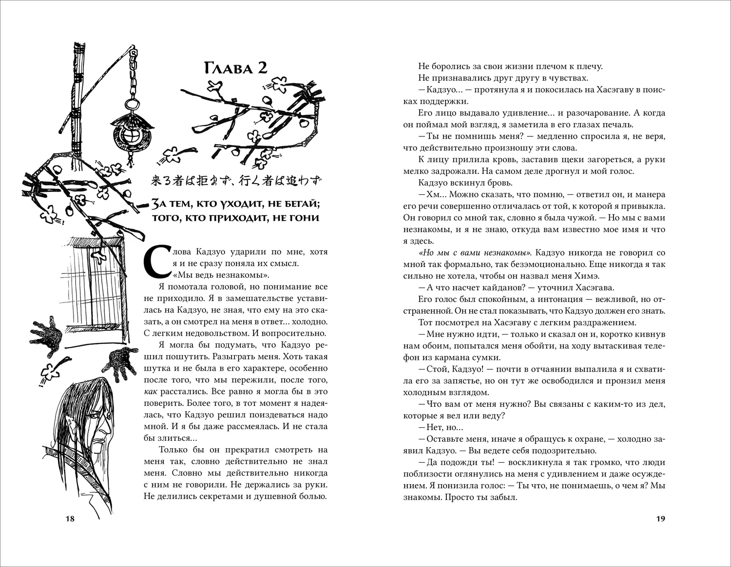 Канашибари. Пока не погаснет последний фонарь. Том 4