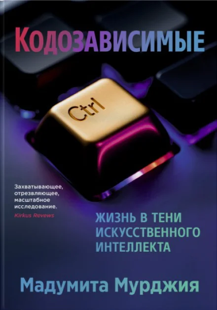 Кодозависимые