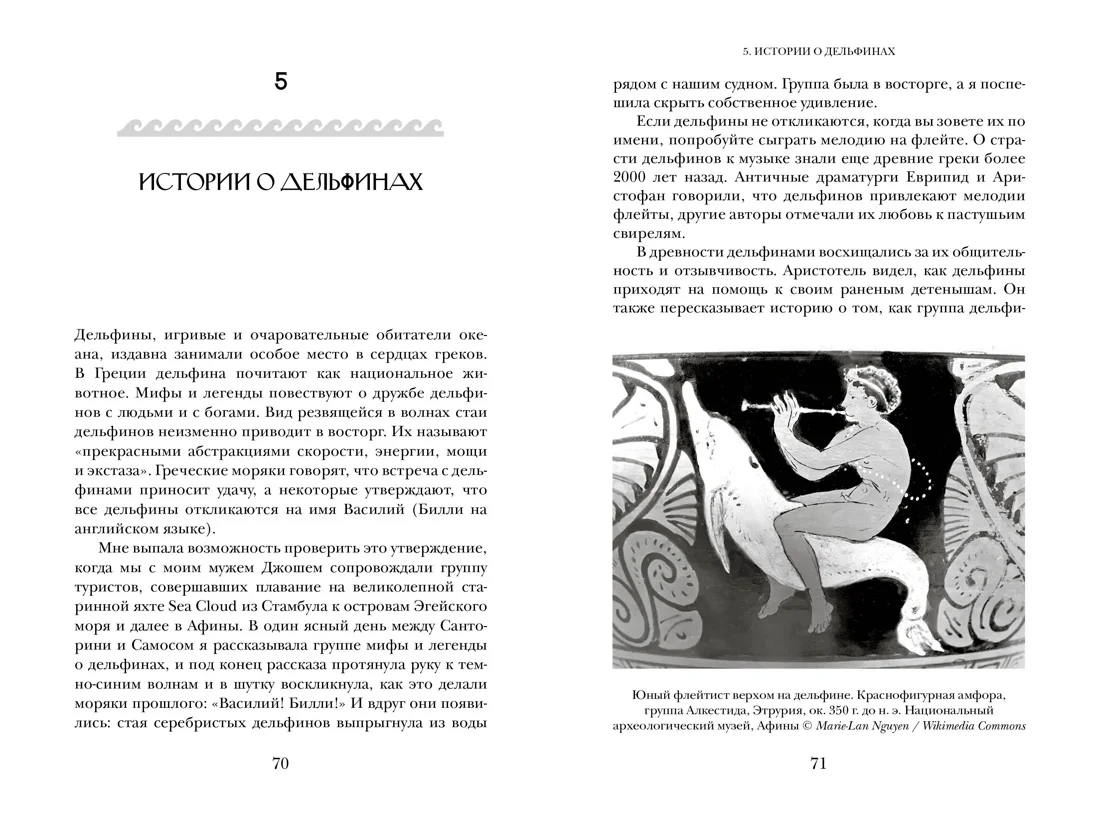 Когти грифона и летающие змеи: Древние мифы, исторические диковинки и научные курьёзы