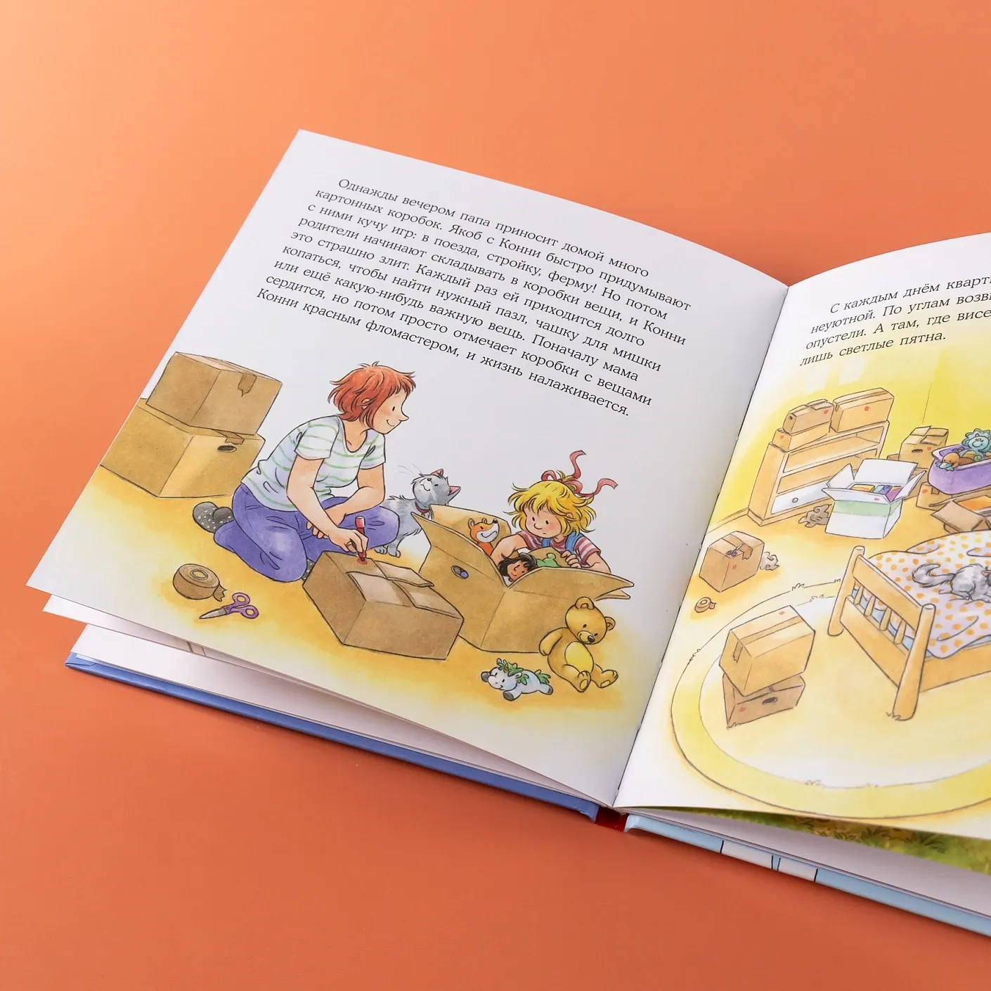 Конни переезжает