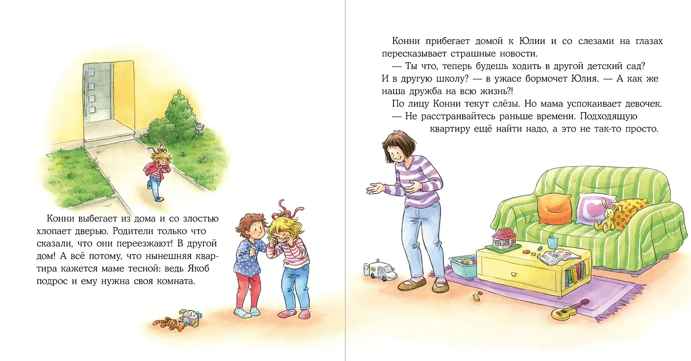 Конни переезжает