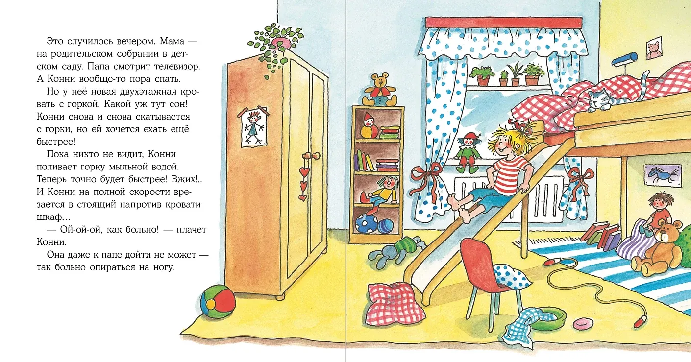 Конни попадает в больницу