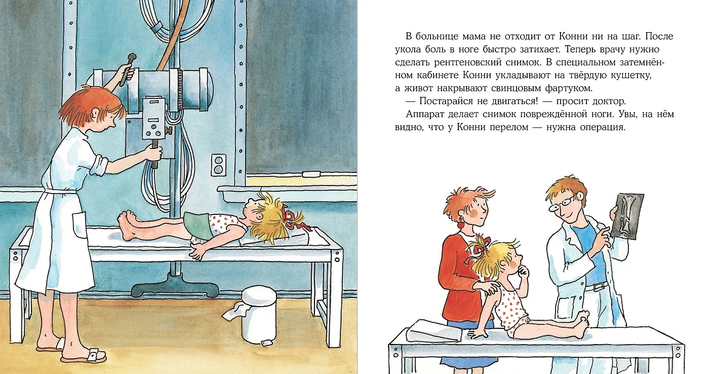 Конни попадает в больницу