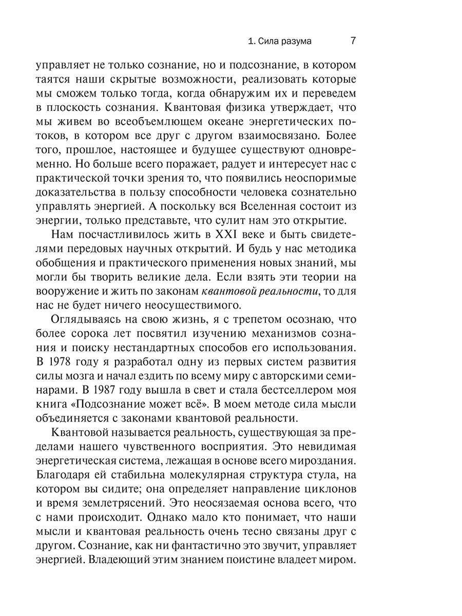 Квантовый воин: Сознание будущего