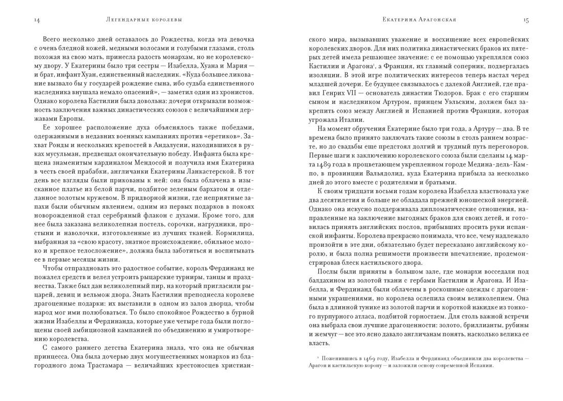 Легендарные Королевы